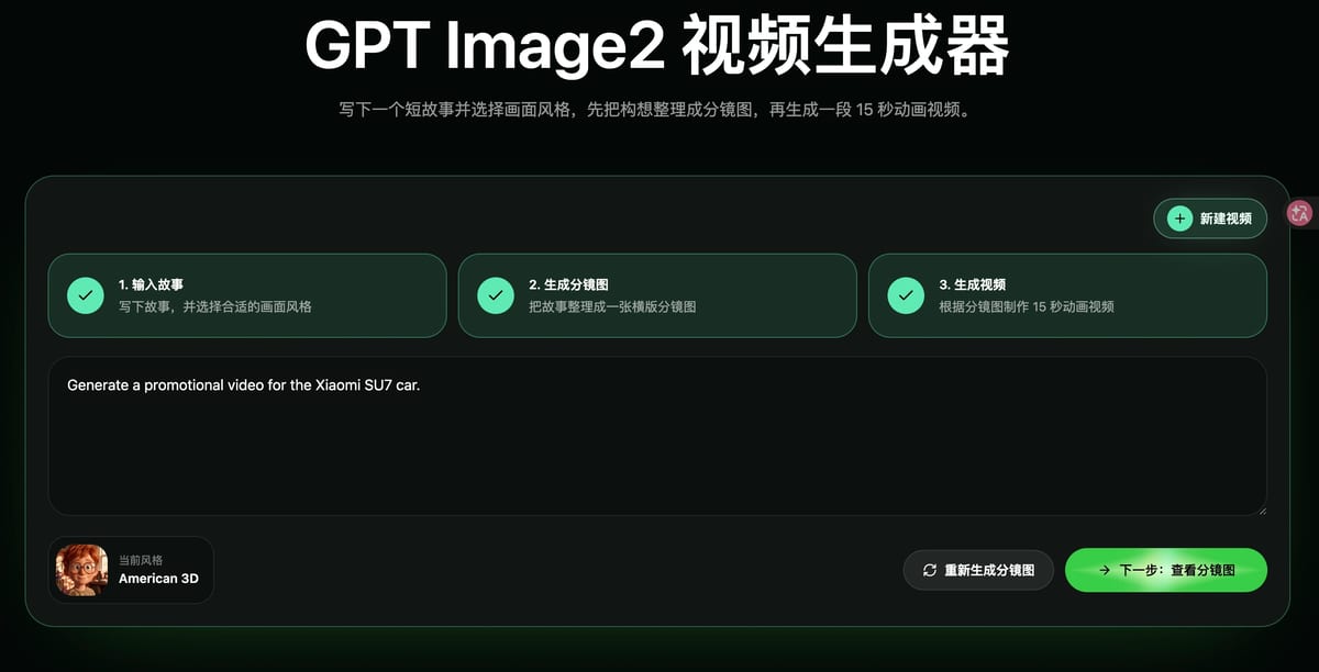 MkAnime GPT Image2 Video Generator mit dem Ein-Satz-Prompt für den Xiaomi SU7