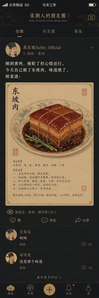 宋朝社群媒體動態頁 - GPT Image 2 提示詞示例圖