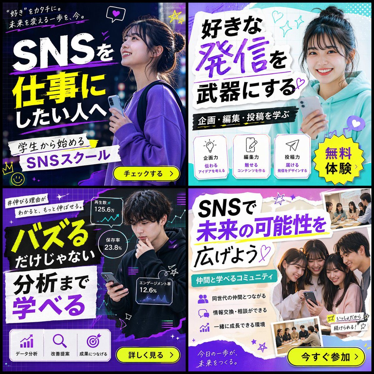 2x2 SNS School Banner Ad Grid - GPT Image 2 prompt example