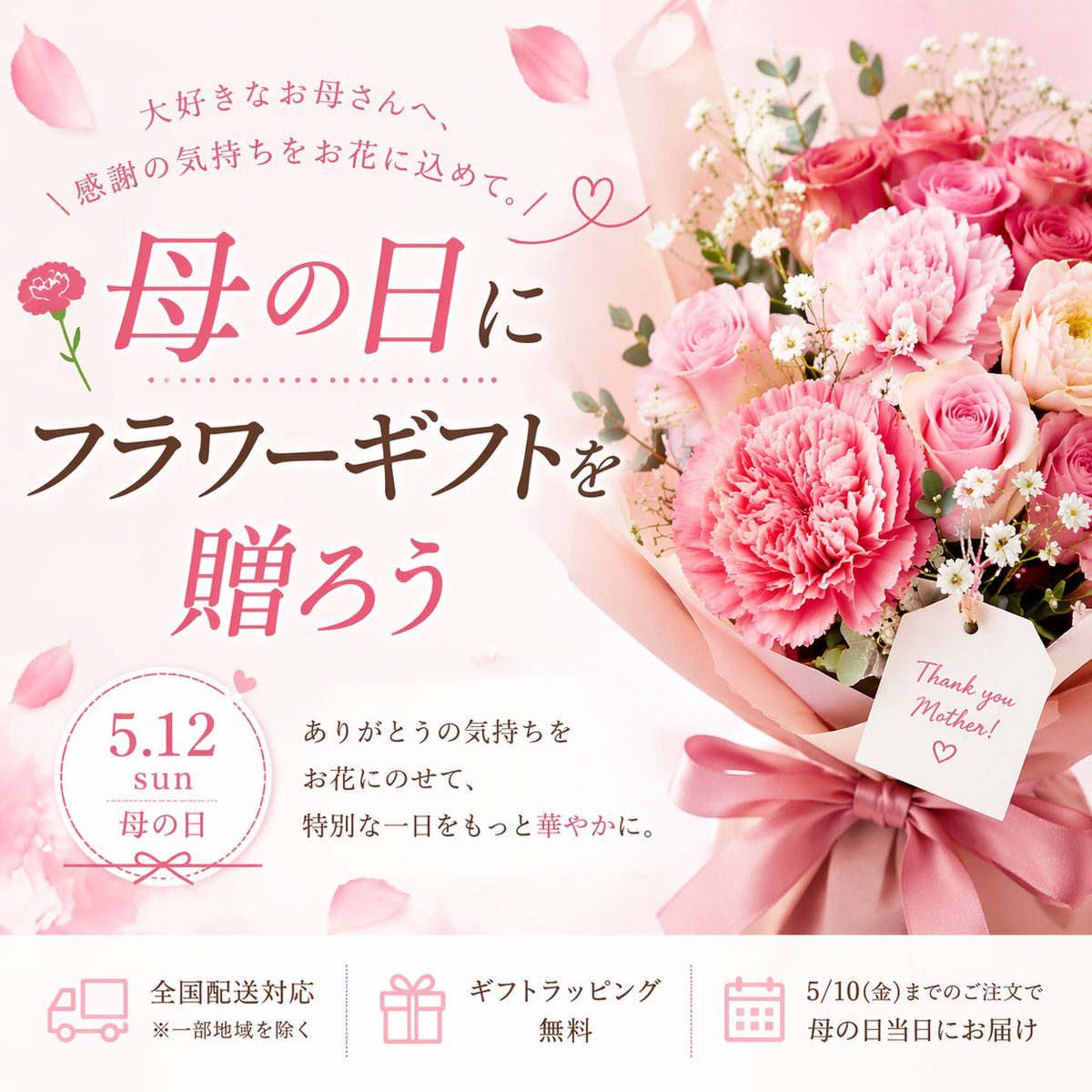 Mother's Day Flower Gift Promotional Banner - GPT Image 2 prompt example
