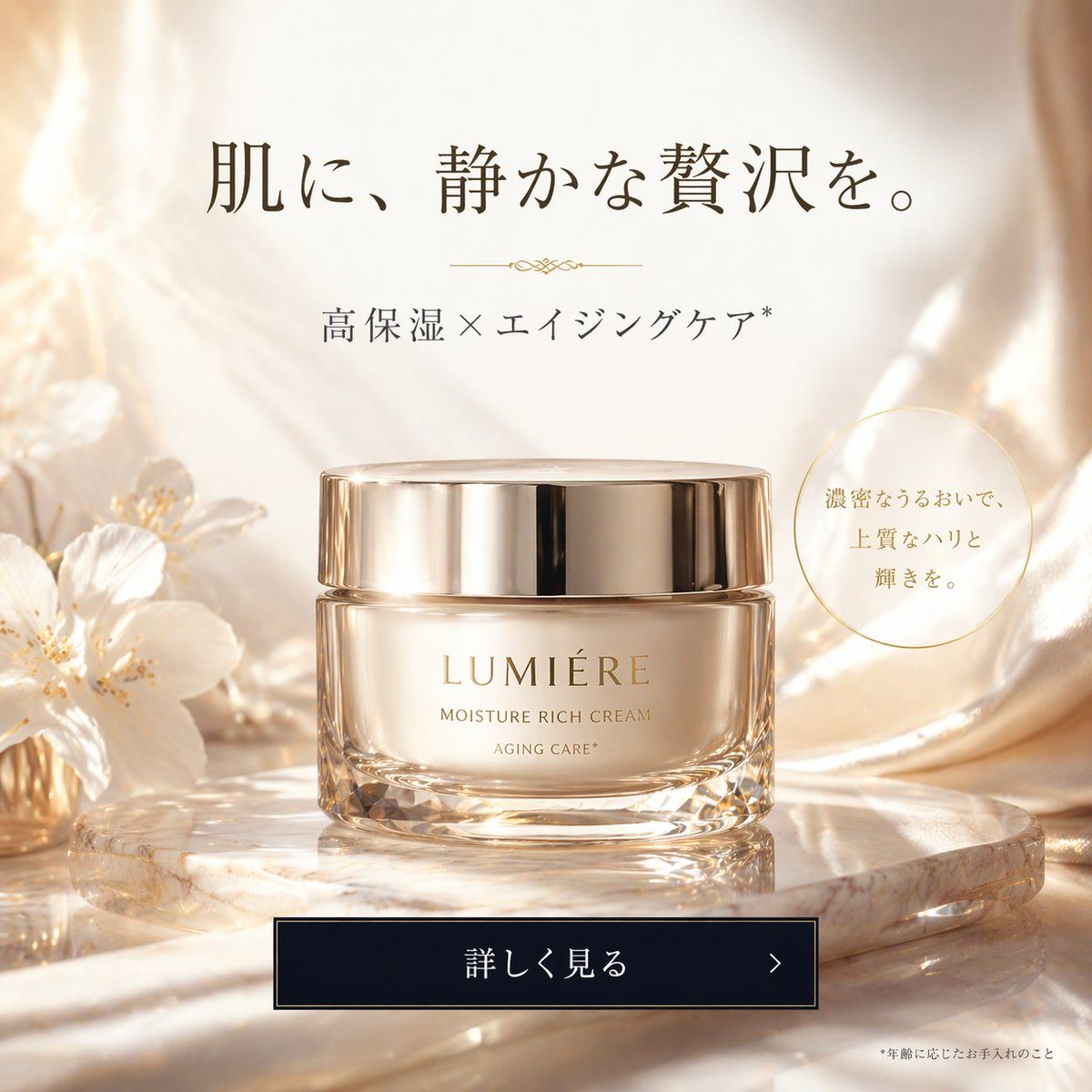 Luxury Cosmetic Web Advertisement - GPT Image 2 prompt example