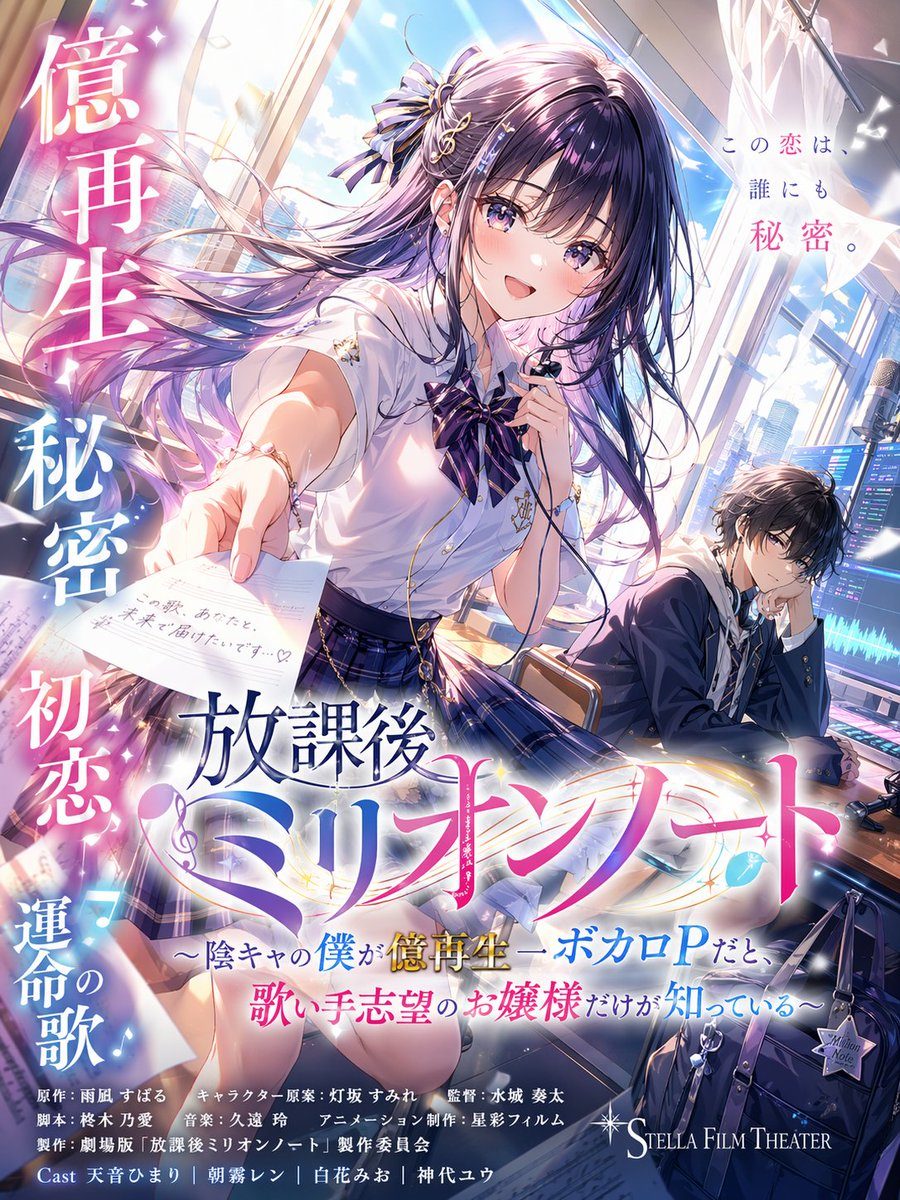 Anime Music Romance Movie Poster - GPT Image 2 prompt example