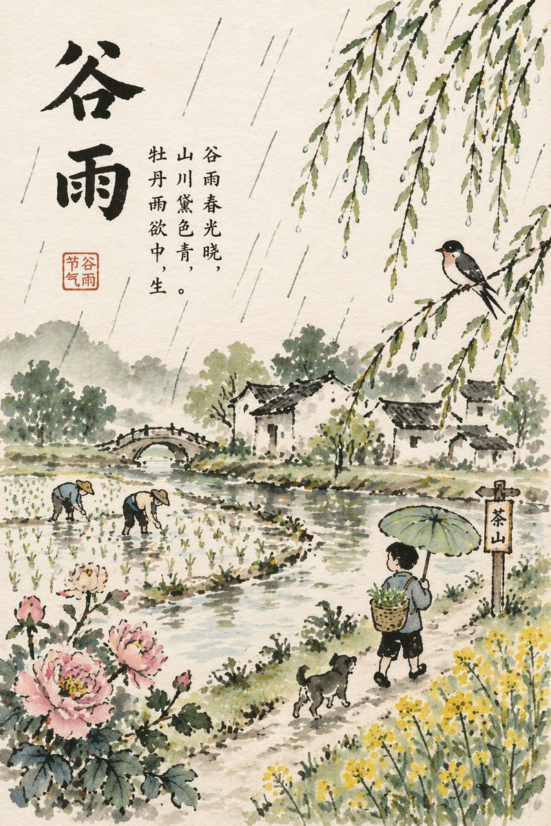 Grain Rain Festival Poster - GPT Image 2 prompt example