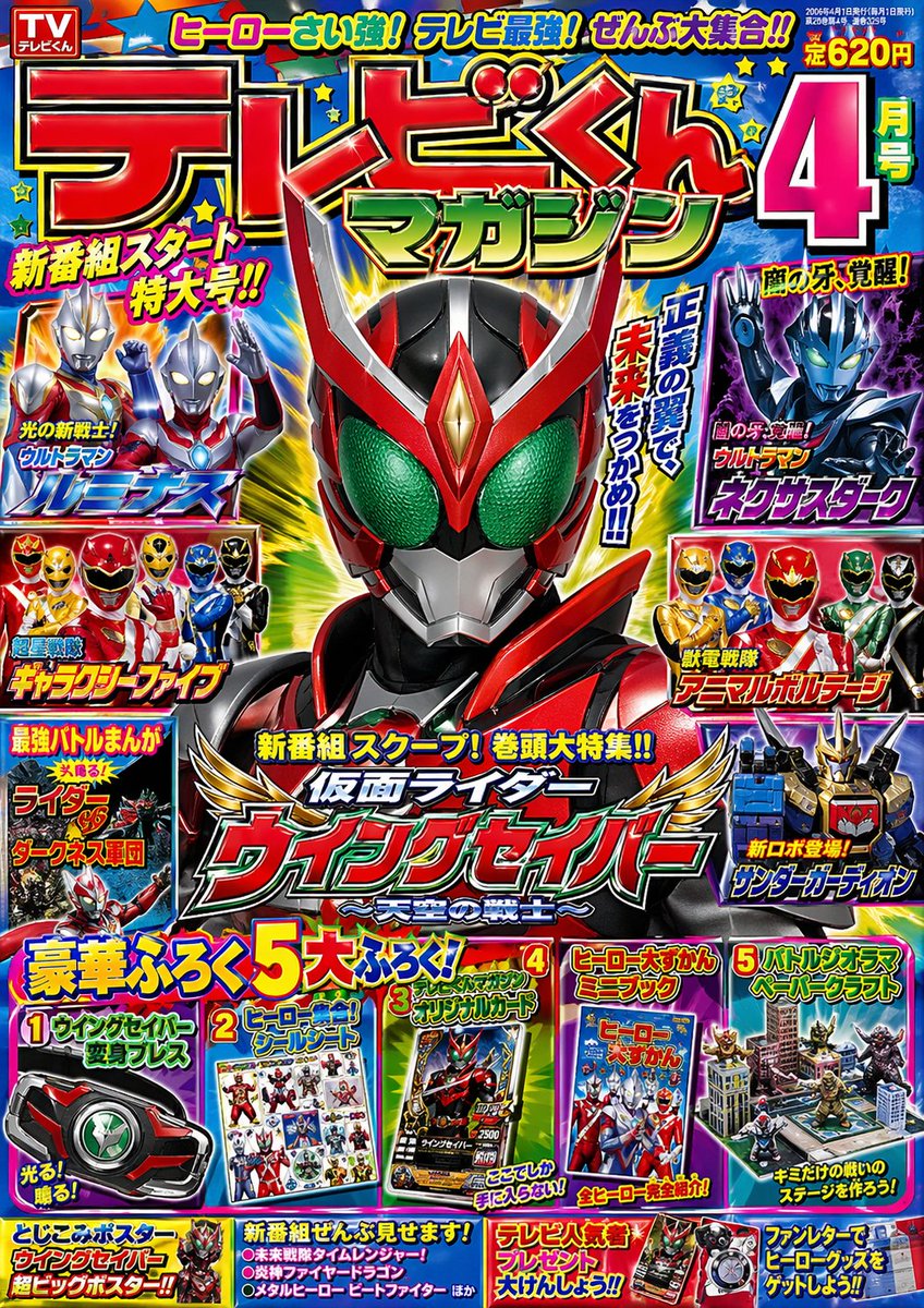 Retro Kids TV Magazine Cover Prompt - GPT Image 2 prompt example