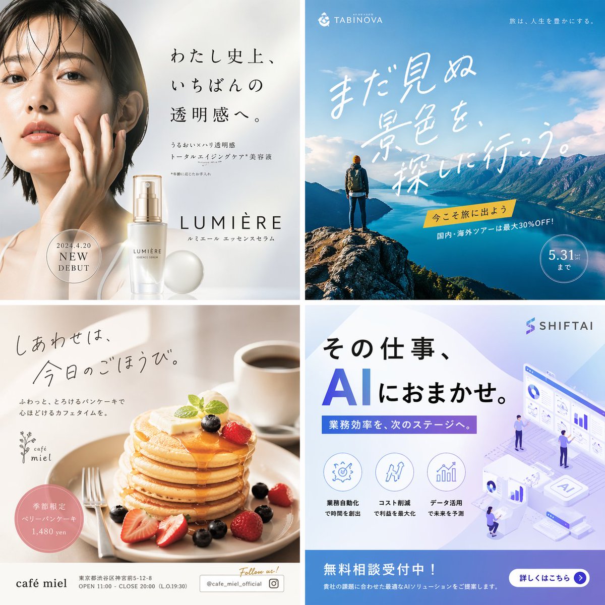 4-Panel Japanese Advertising Banner Grid - GPT Image 2 prompt example