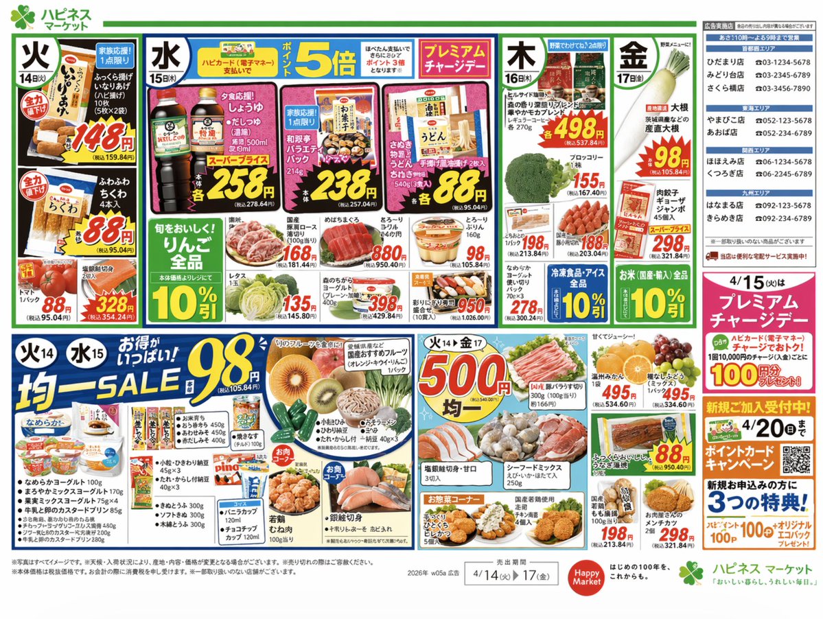 Japanese Supermarket Promotional Flyer - GPT Image 2 prompt example