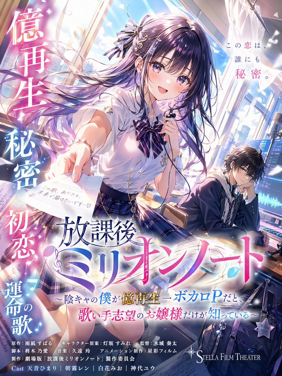 Anime Music Romance Movie Poster - GPT Image 2 prompt example