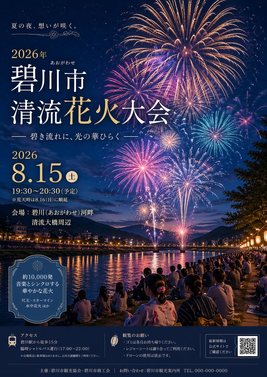 Japanese Fireworks Festival Poster - GPT Image 2 prompt example