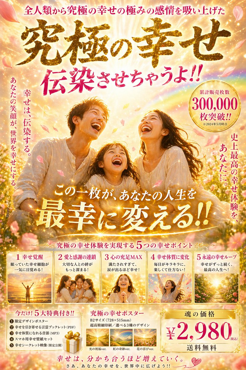 Japanese Happiness Seminar Promo Poster - GPT Image 2 prompt example