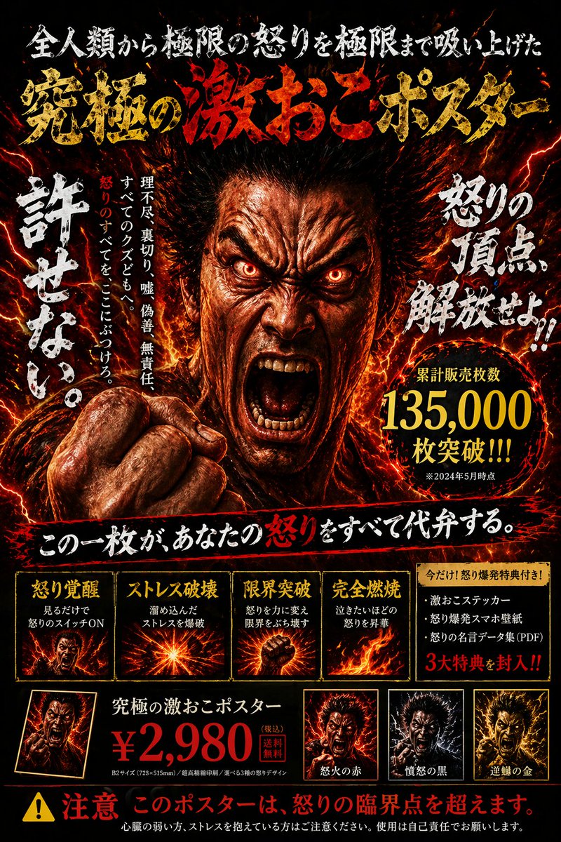 Intense Japanese Promotional Poster - GPT Image 2 prompt example