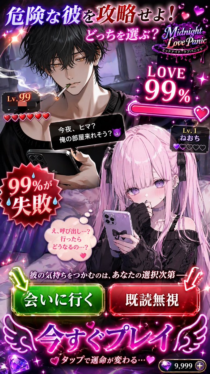 Otome Game Choice Ad Mockup - GPT Image 2 prompt example