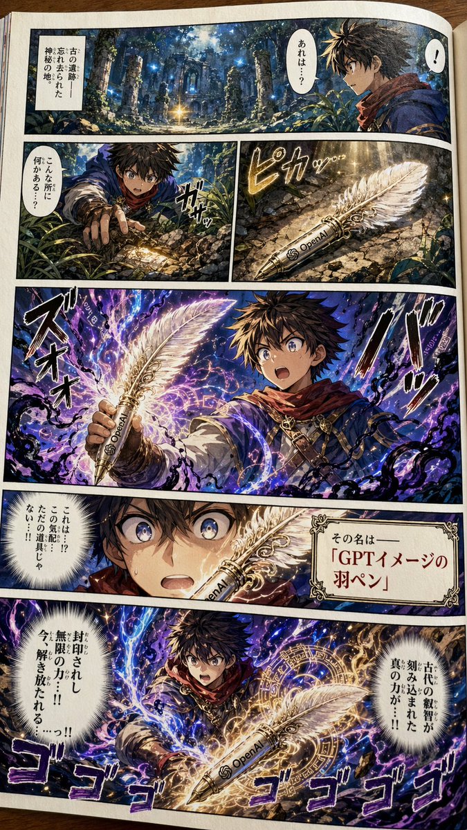 Japanese Shonen Manga Page - GPT Image 2 prompt example