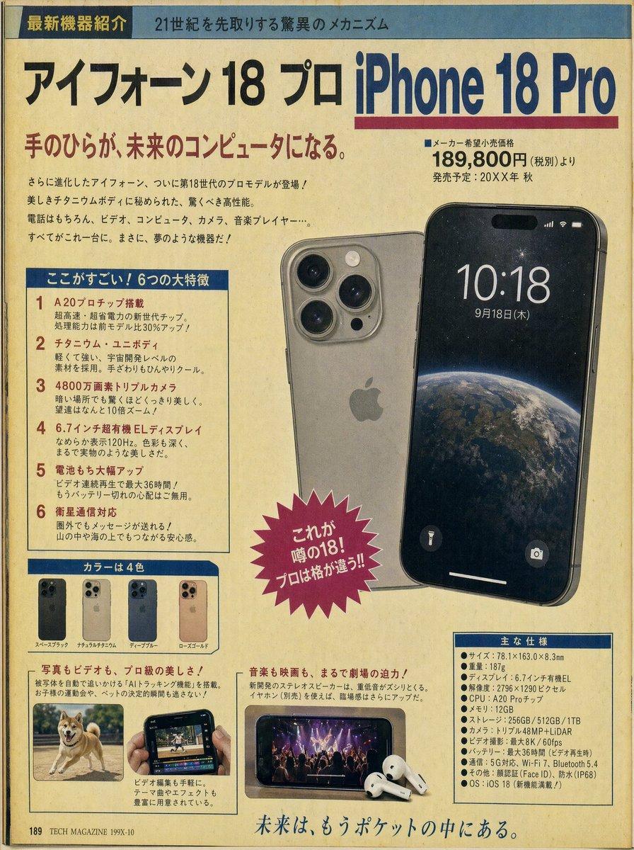Retro Japanese Tech Magazine Layout - esempio di prompt GPT Image 2