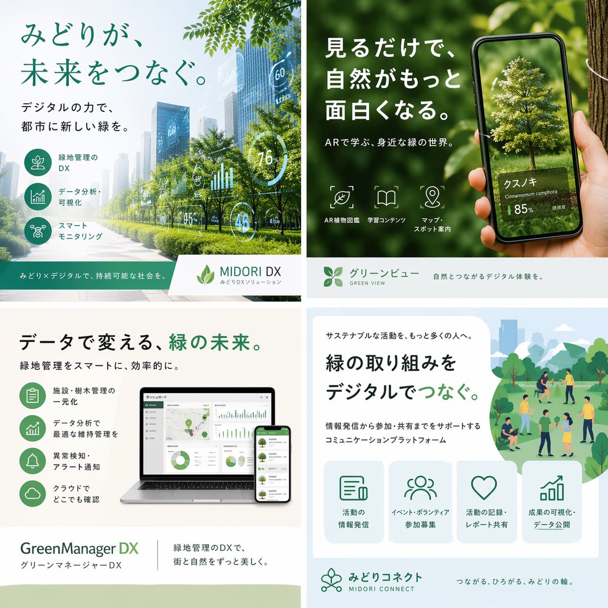 Japanese Green-Tech Promo Collage - GPT Image 2 prompt example