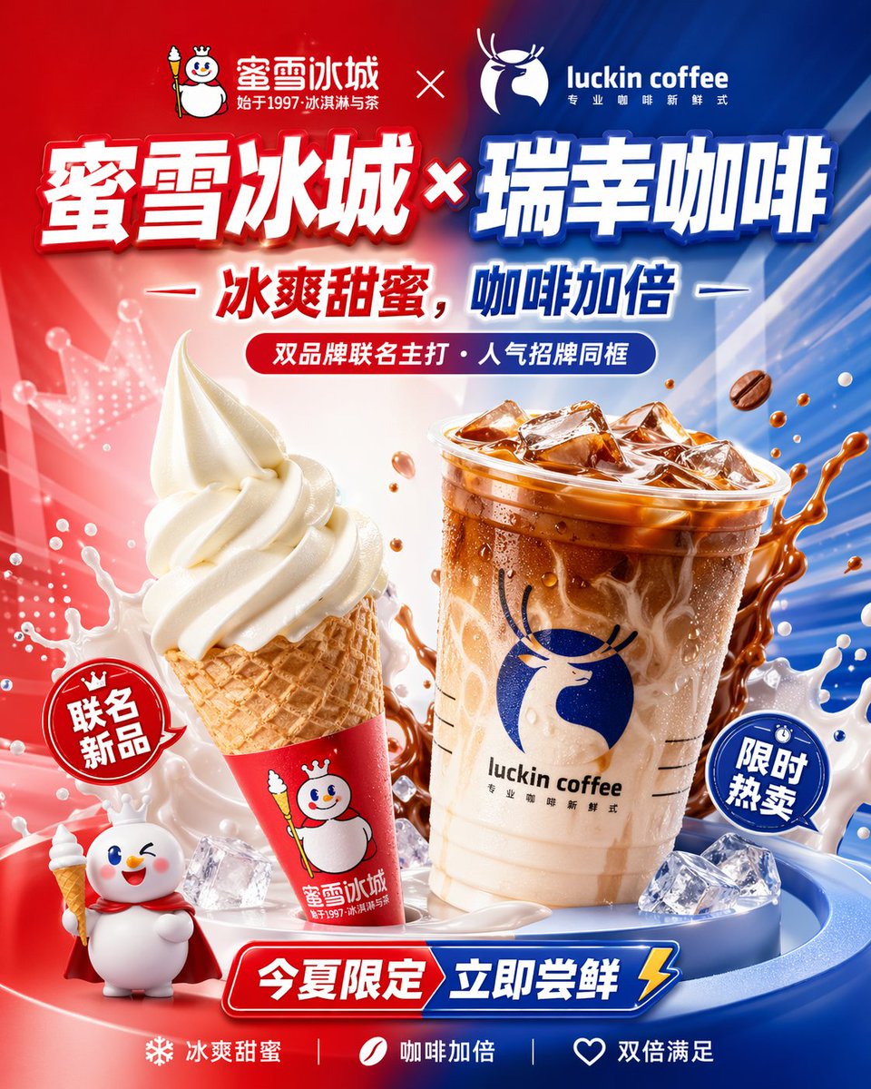 Chinese Co-Branded Summer Drink Poster - esempio di prompt GPT Image 2