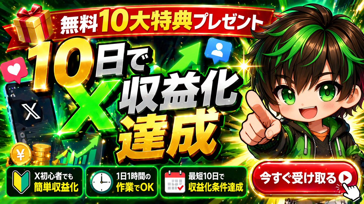 Explosive Japanese X Monetization Thumbnail - GPT Image 2 prompt example