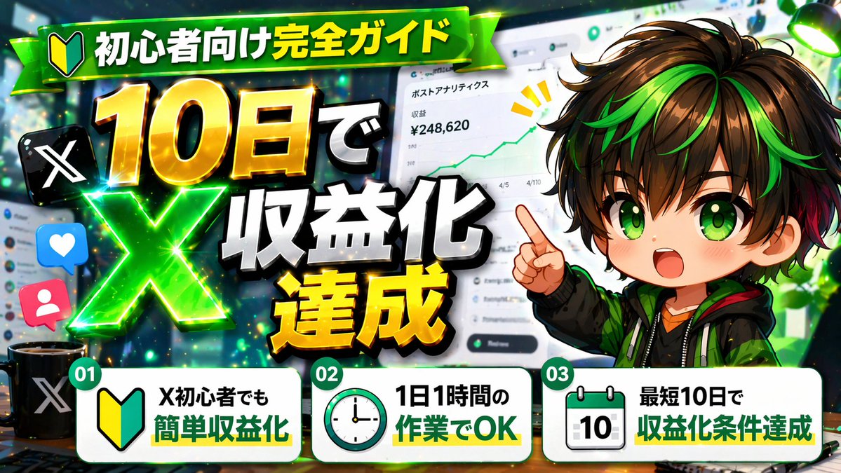 Japanese X Monetization Thumbnail - GPT Image 2 prompt example