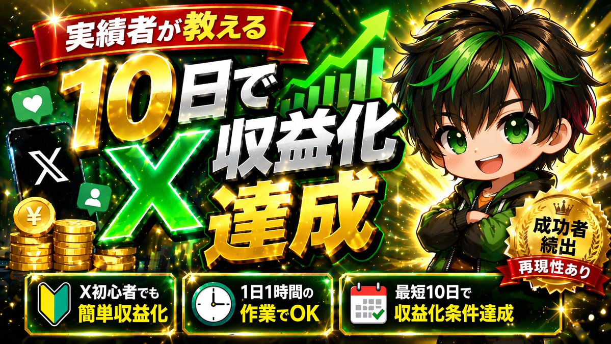 Flashy X Monetization YouTube Thumbnail - GPT Image 2 prompt example