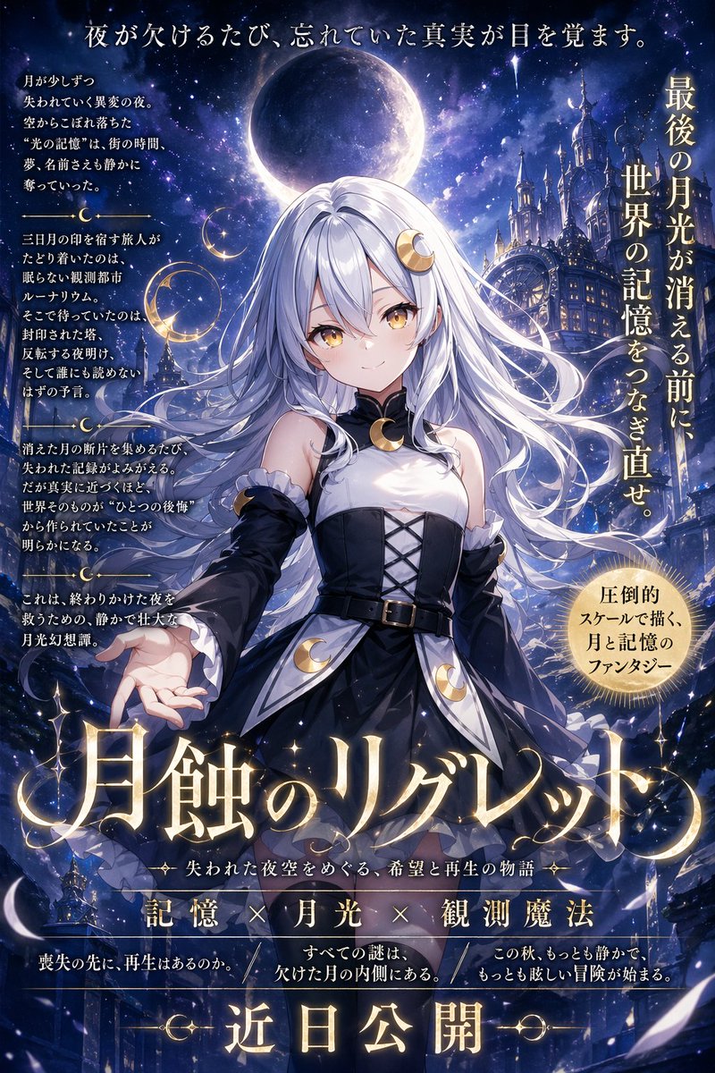 Celestial Anime Fantasy Movie Poster - GPT Image 2 prompt example