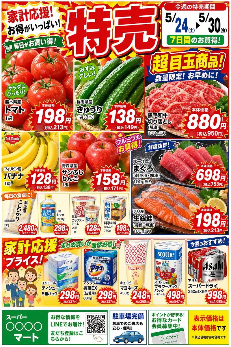 Japanese Supermarket Sale Flyer - GPT Image 2 prompt example