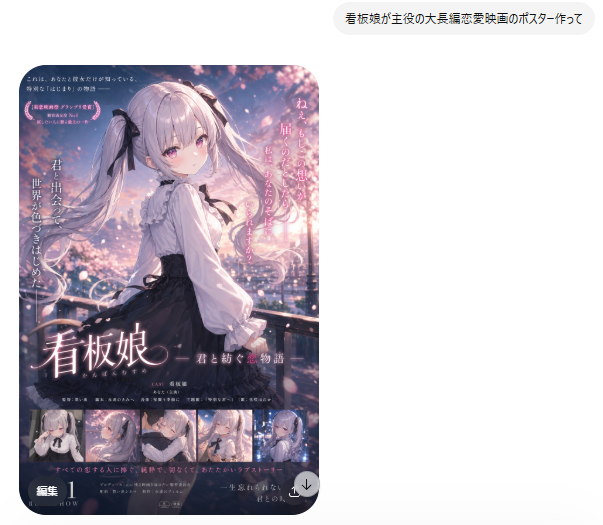 Anime Romance Movie Poster - GPT Image 2 prompt example