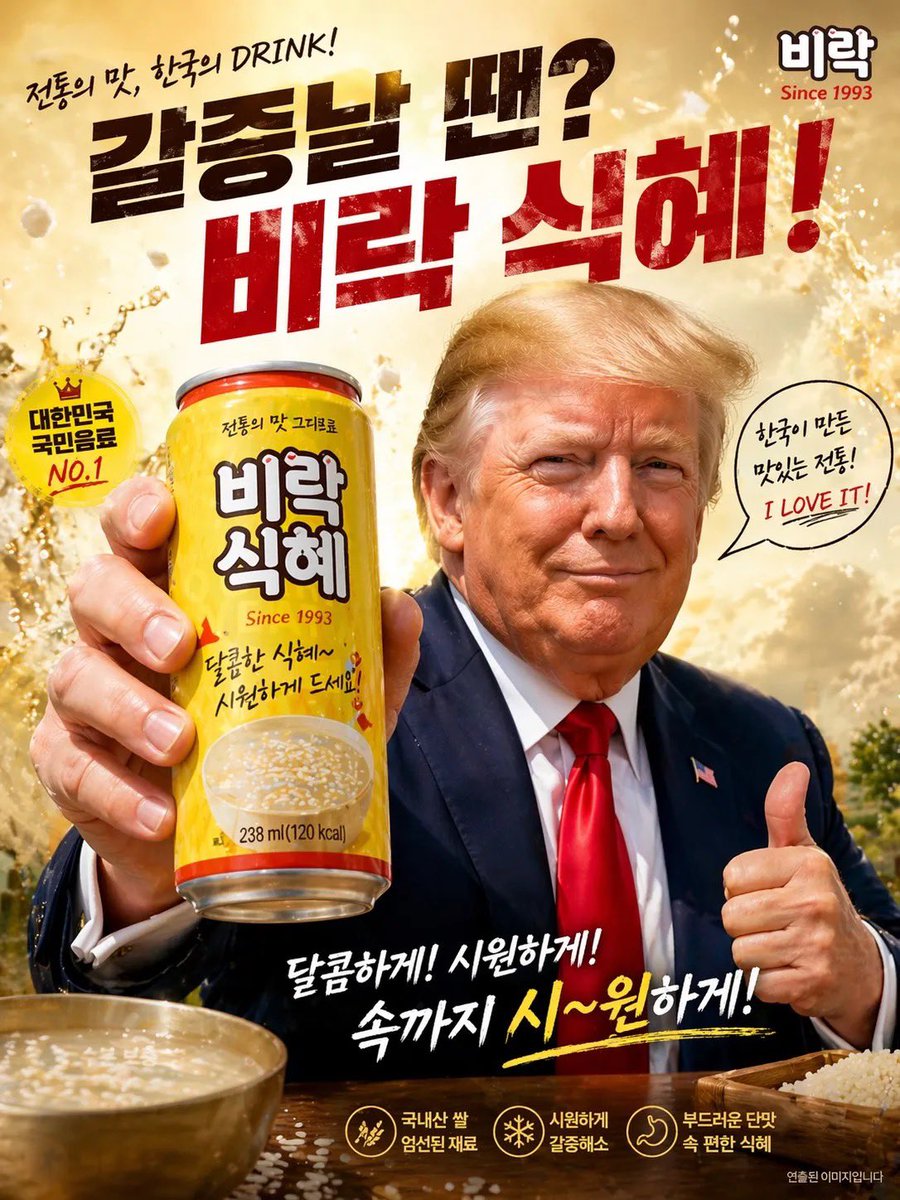 Korean Rice Drink Parody Ad Poster - GPT Image 2 prompt example