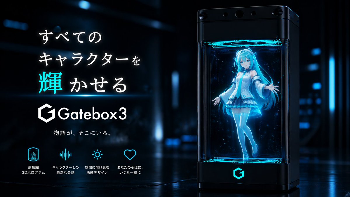 Gatebox3 Hologram Device Ad - GPT Image 2 prompt example