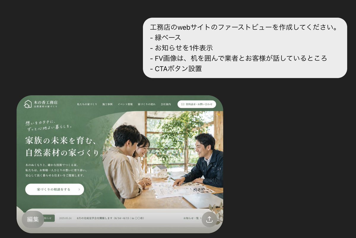 Japanese Builder Website Hero Mockup - GPT Image 2 prompt example