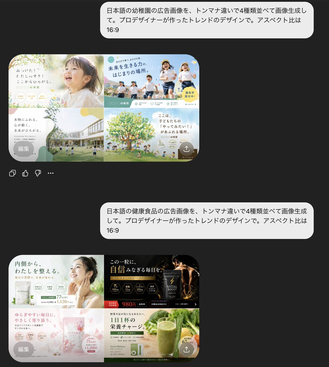 AI Chat Screenshot with Ad Design Grids - GPT Image 2 prompt example