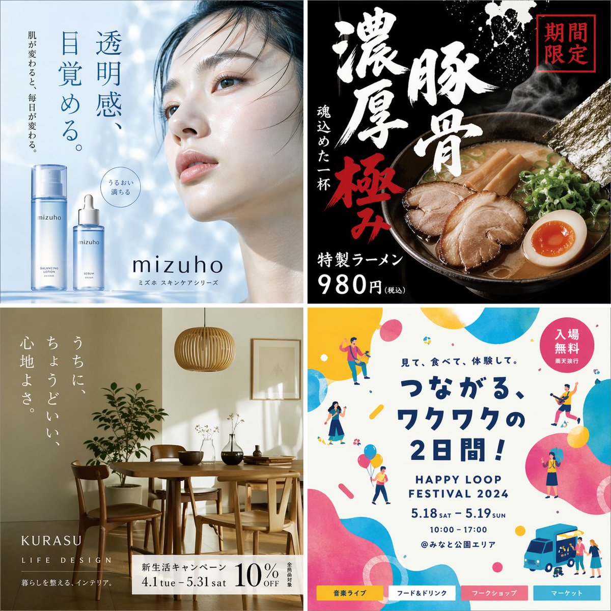 Japanese Ad Poster Grid Collage - GPT Image 2 prompt example