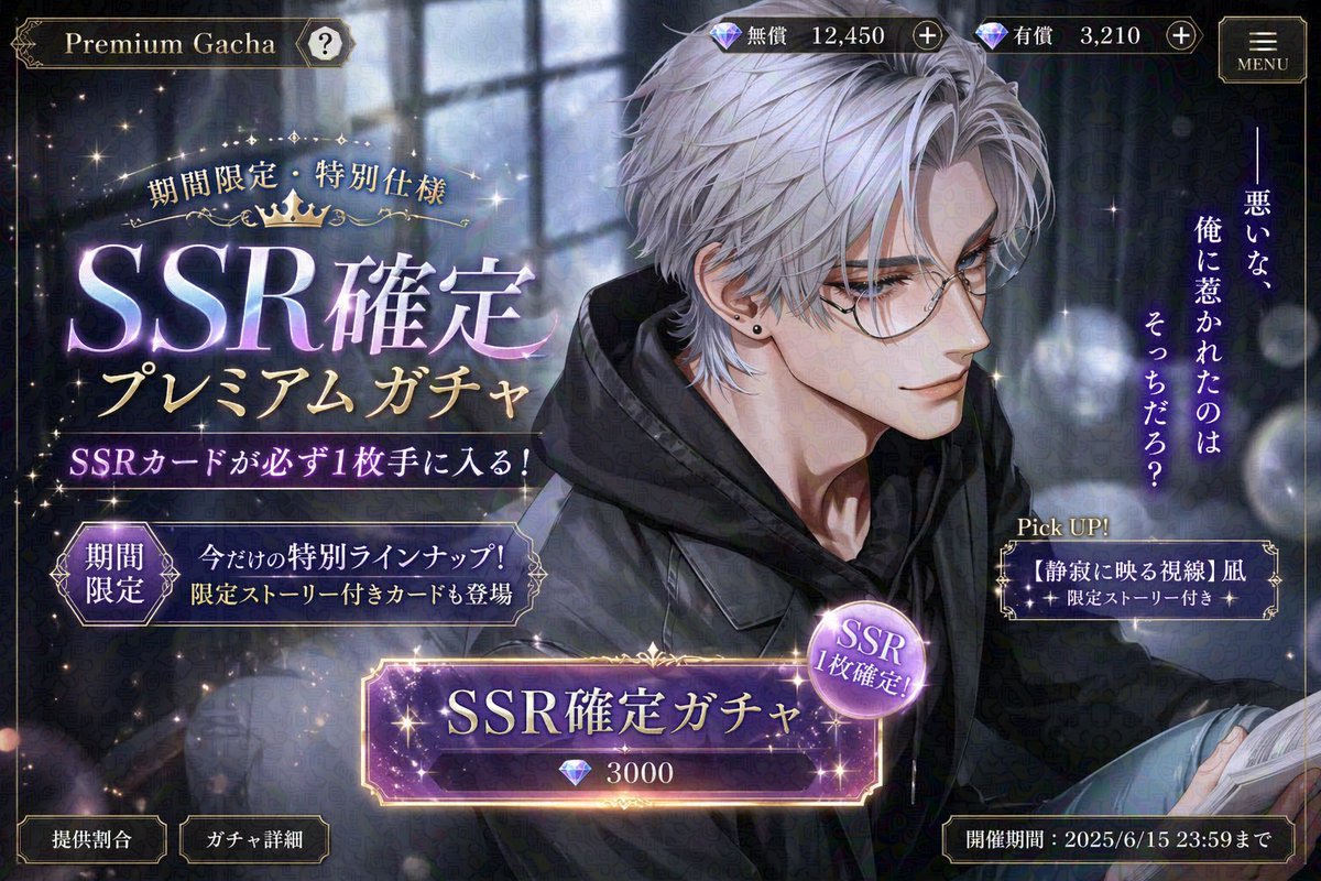 Otome Game Gacha Screen Prompt - GPT Image 2 Prompt-Beispiel