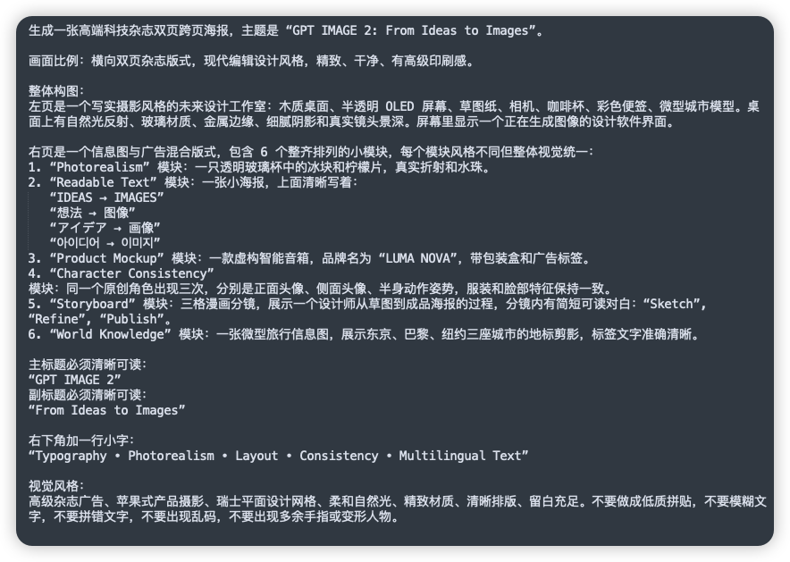 Chinese Prompt Sheet for GPT IMAGE 2 - esempio di prompt GPT Image 2