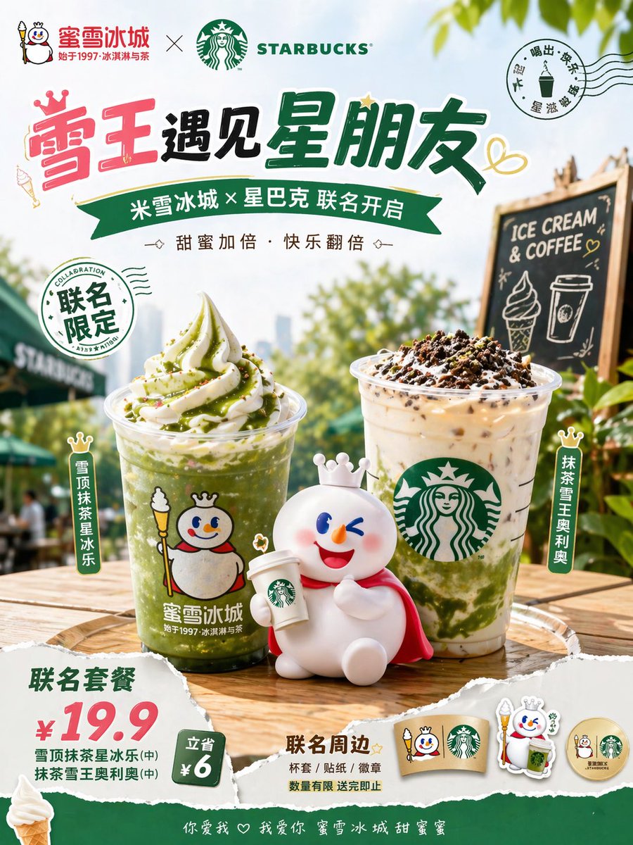 Mixue x Starbucks Matcha Promo Poster - GPT Image 2 prompt example