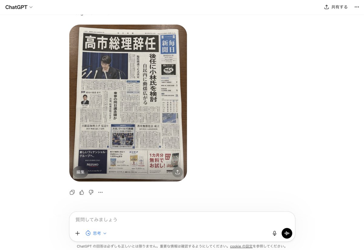 Fake Japanese Newspaper in ChatGPT UI - GPT Image 2 prompt example