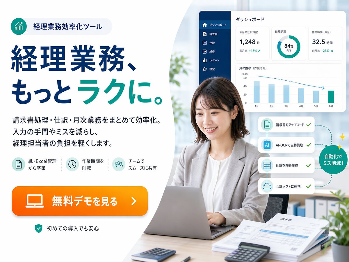 Japanese Accounting SaaS Hero Banner - GPT Image 2 prompt example