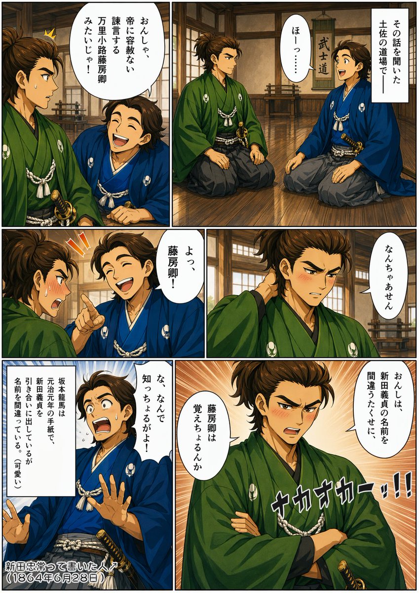 Bakumatsu Samurai Dojo Manga Page - GPT Image 2 prompt example