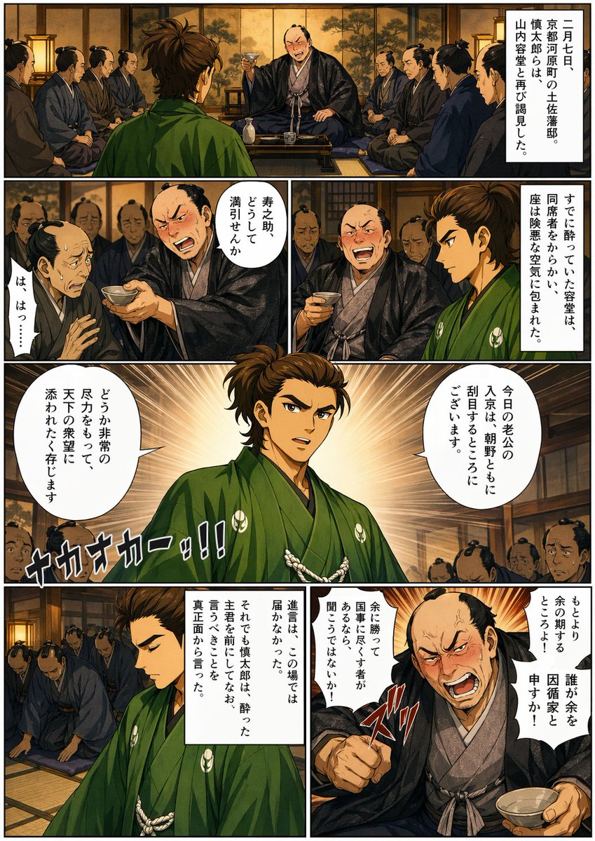 Bakumatsu Confrontation Manga Page - GPT Image 2 prompt example