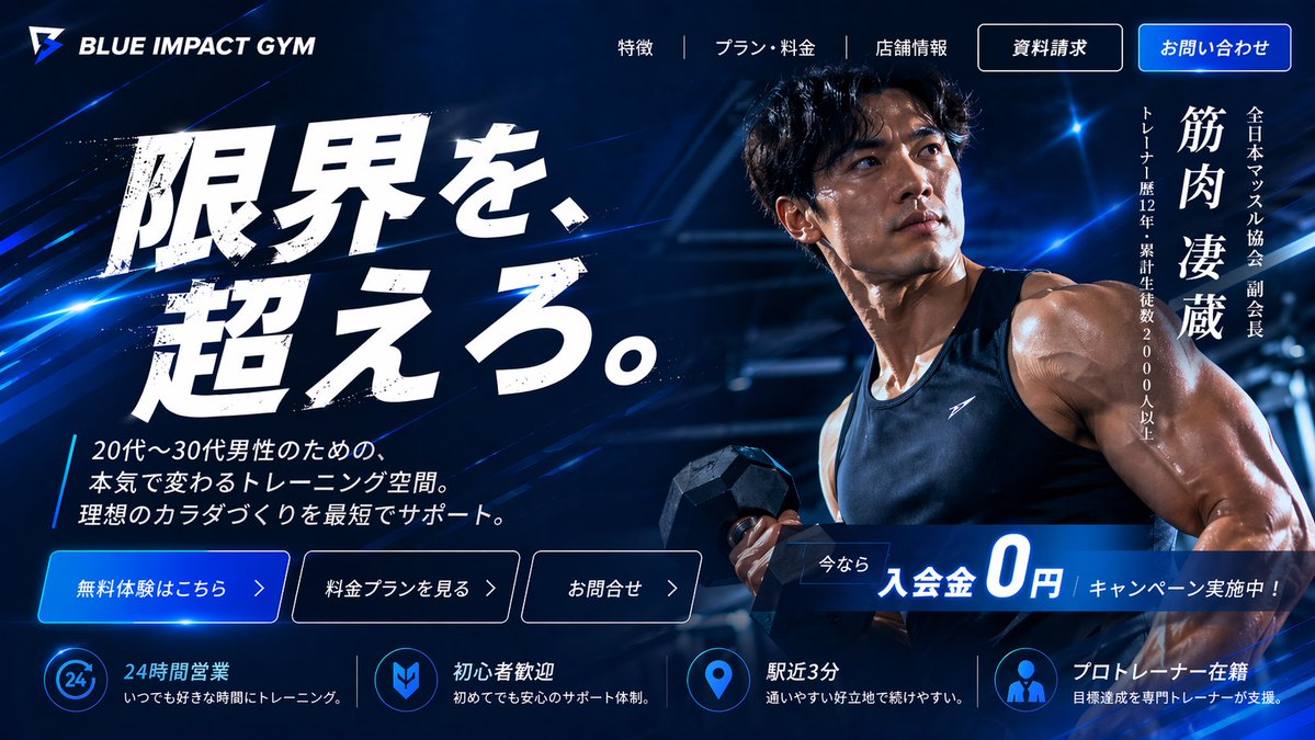 Japanese Gym Hero Landing Page - GPT Image 2 prompt example