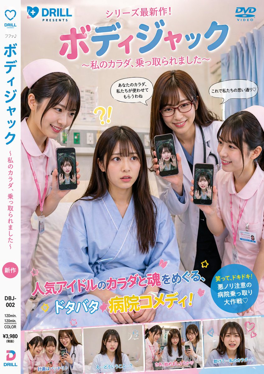 Japanese Hospital Comedy DVD Cover - GPT Image 2 Prompt-Beispiel