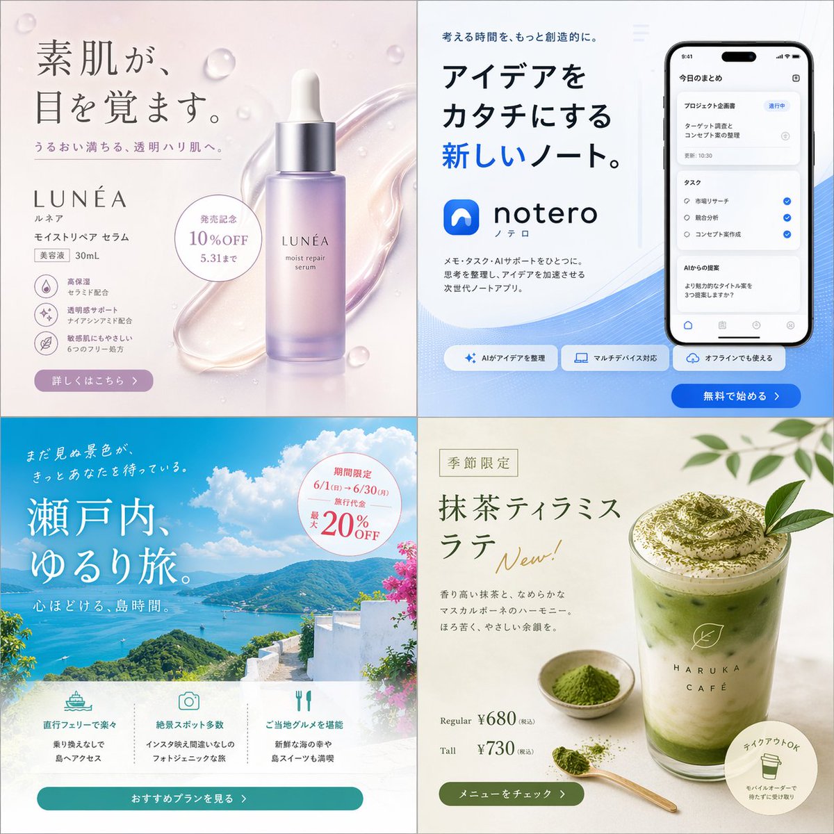 Four Japanese Ad Banner Concepts - GPT Image 2 prompt example