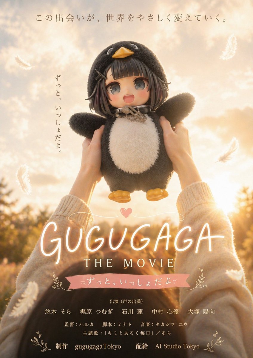 Warm Penguin Fantasy Movie Poster - GPT Image 2 prompt example