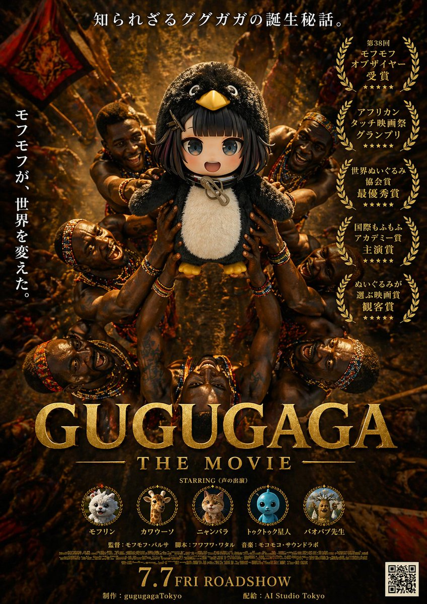 Epic Gugugaga Movie Poster - GPT Image 2 prompt example