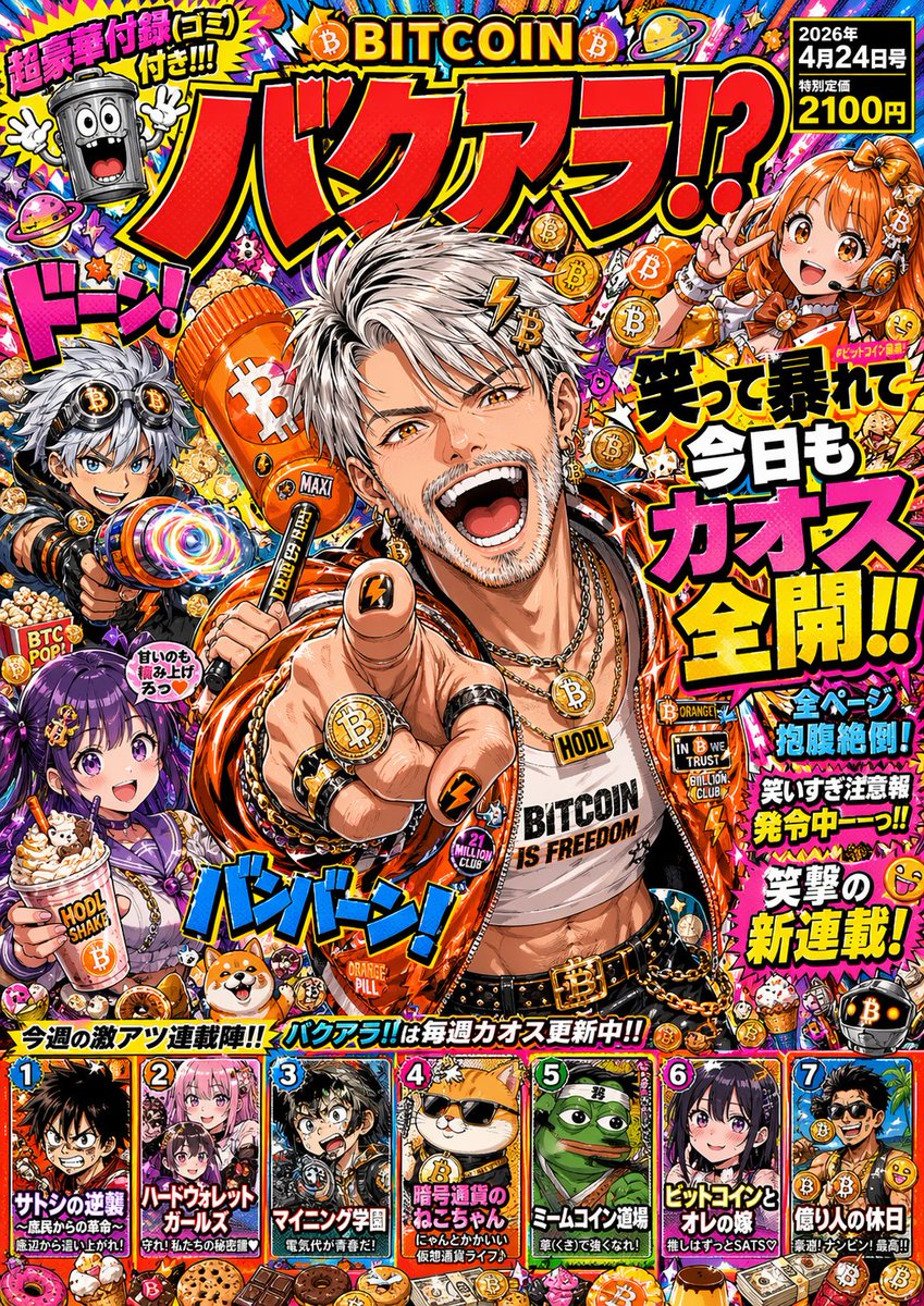 Michael Saylor Shonen Jump Manga Style - GPT Image 2 prompt example