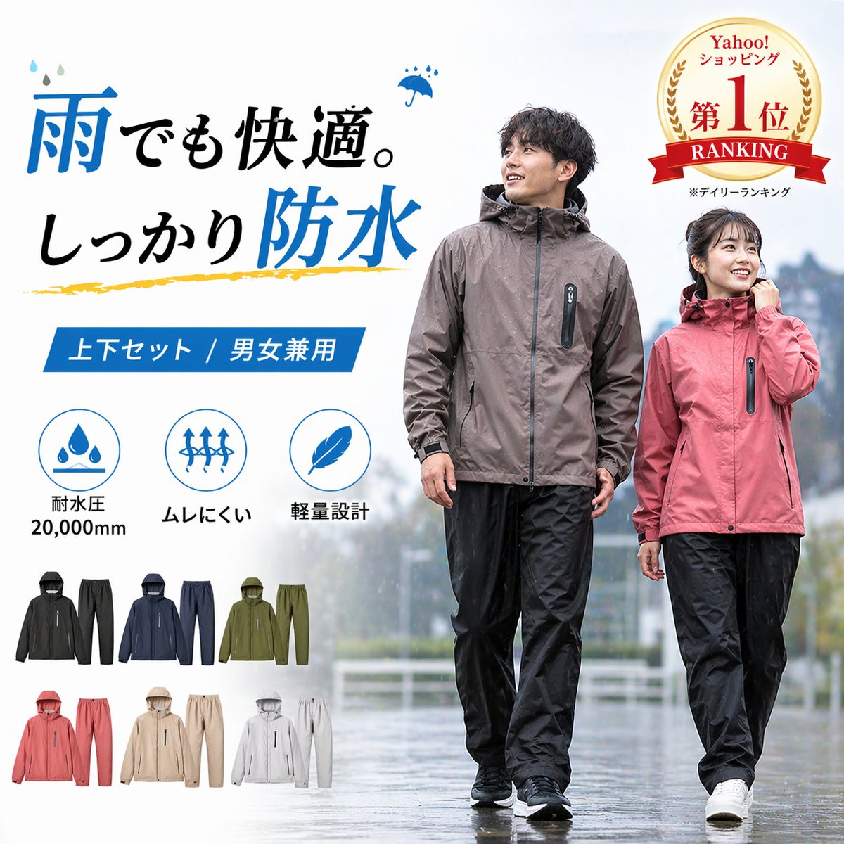 Japanese Waterproof Rainwear Ad - GPT Image 2 prompt example