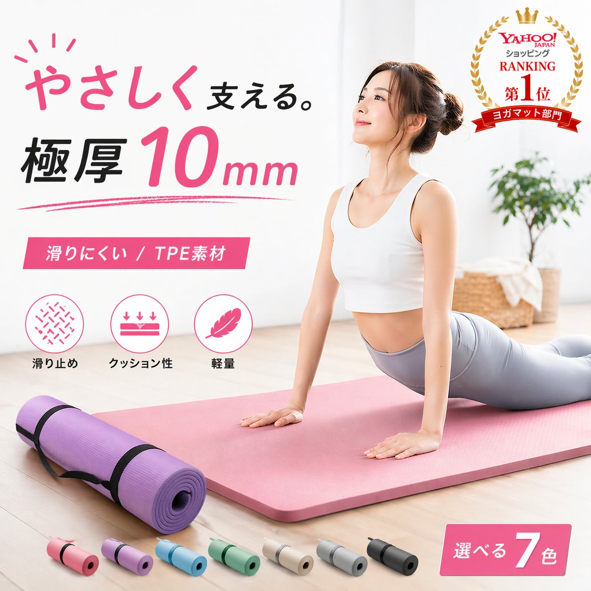 Japanese Yoga Mat E-commerce Ad - GPT Image 2 prompt example