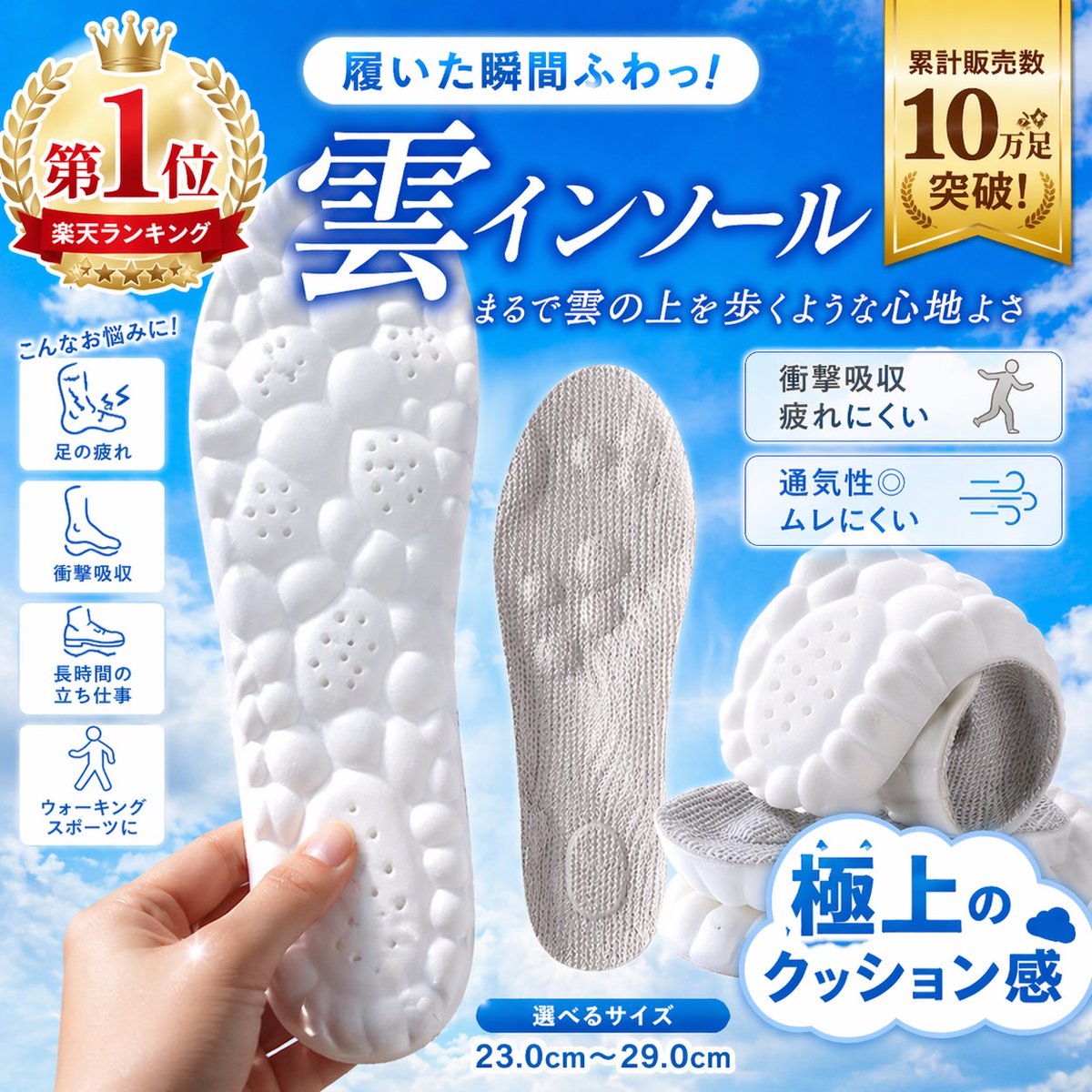 Japanese Cloud Insole Ad Banner - GPT Image 2 prompt example