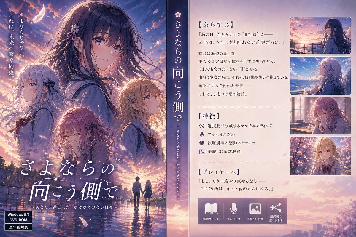 Japanese Visual Novel Promo Poster - GPT Image 2 prompt example