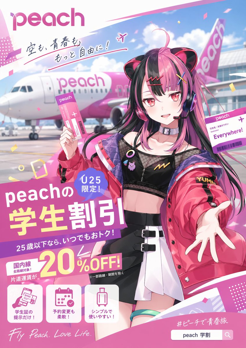 Anime Airline Student Discount Poster - GPT Image 2 Prompt-Beispiel