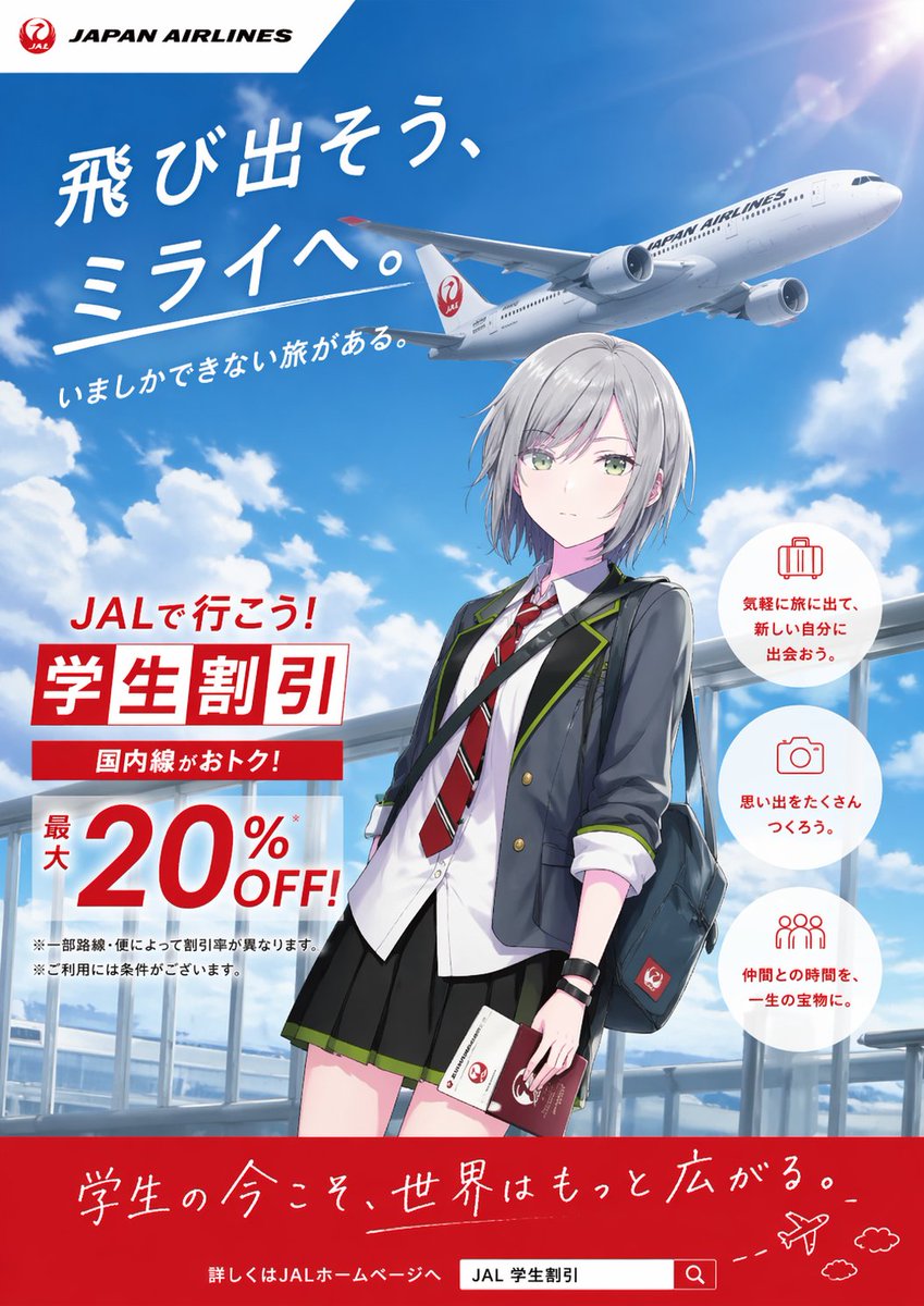 Anime JAL Student Discount Poster - GPT Image 2 Prompt-Beispiel