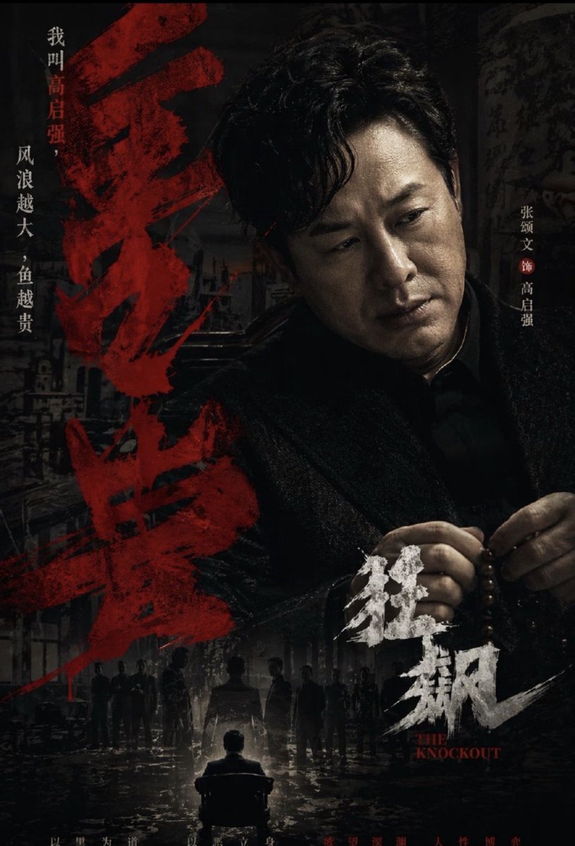 Dark Chinese Crime Drama Poster - GPT Image 2 prompt example